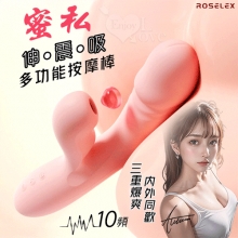 ROSELEX 蜜私 ‧ 伸⦁震⦁吸 三重爆爽多功能按摩棒﹝10頻伸縮+震動/10頻吮舔動~內外同歡~滑順親膚矽膠﹞【特別提供保固六個月】