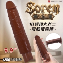 派蒂菈 ‧ Soren 索倫 10段變頻震動 褐色肌仿真筋絡超大老二造型充電按摩棒 NO.4﹝9.9″ 25cm﹞【特別提供保固六個月】