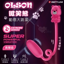 派蒂菈 ‧ OLSON 奧爾森 微笑熊 動感大跳蛋﹝7頻強勁震動+親膚矽膠+USB磁吸充電﹞【特別提供保固六個月】