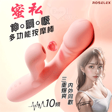 ROSELEX 蜜私 ‧ 伸⦁震⦁吸 三重爆爽多功能按摩棒﹝10頻伸縮+震動/10頻吮舔動~內外同歡~滑順親膚矽膠﹞【特別提供保固六個月】