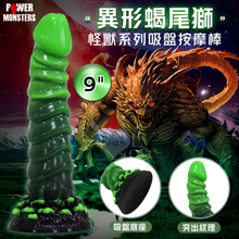 派蒂菈 怪獸系列 ‧ 蝎尾獅~異形突出流線 吸盤底座 視覺感官雙...