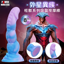 派蒂菈 怪獸系列 ‧ 外星異族~獨特突出流線 吸盤底座 視覺感官...