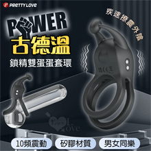 派蒂菈 ‧ GOODWIN 古德溫 疾速撩震外陰鎖精雙蛋蛋套環﹝...