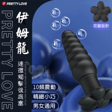 派蒂菈 ‧ Imron 伊姆龍 連環觸擊10段變頻親膚矽膠前後庭塞﹝精緻小巧男女通用﹞【特別提供保固六個月】