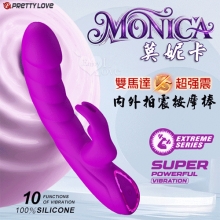 派蒂菈 ‧ MONICA 莫妮卡 優雅時尚雙馬達內外拍震超強力按摩棒﹝10頻強悍震感+矽膠親膚+USB磁吸充電﹞【特別提供保固六個月】