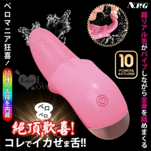 日本NPG．絶頂ベロベロ歓喜舌!! 10頻舌吻口交震動器【特別提供保固六個月】