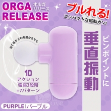 日本NPG.ORGA RELEASE 3震速x7震動 垂直振動は 指に挟で持刺激按摩器﹝紫﹞【特別提供保固六個月】