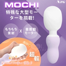 日本NPG.MOCHI 5變頻7震速 新感覚もちもち柔強力快感実現AV按摩棒【特別提供保固六個月】