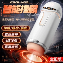 EROLABS 擼霸全配版 ‧ 智能伸縮/吸吮/震動/語音 緊實肉感自慰鍛練杯﹝液晶數碼9頻伸縮X9頻吸吮X9強震+4國淫聲+耳機﹞白色