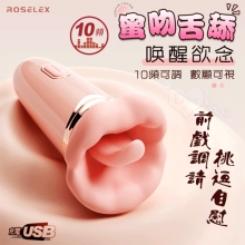 ROSELEX 蜜吻舌舔!10X頻激震舌擺數碼顯示拍震按摩器﹝前戲調請‧挑逗自慰最佳聖品﹞粉【特別提供保固六個月】