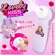 日本原裝進口．ラブリーキッス 甜蜜之吻~手持式貼合吸吮按摩器﹝淺紫﹞【特別提供保固六個月】