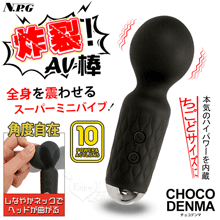 日本NPG．CHOCO DENMA 炸裂AV棒 3段震速x7頻震動 迷你按摩棒-黑【特別提供保固六個月】
