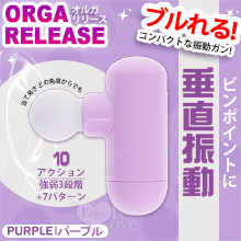 日本NPG．ORGA RELEASE 3震速x7震動 垂直振動は 指に挟で持刺激按摩器﹝紫﹞【特別提供保固六個月】