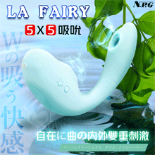 日本NPG．La Fairy  5X5吸吮 Wの吸う快感 自在に曲內外雙重刺激按摩器【特別提供保固六個月】