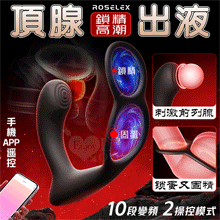 ROSELEX 頂腺出液 10段變頻雙環鎖精激震精前列腺後庭按摩器/可手機APP遙控﹝具兩種操控模式﹞黑【特別提供保固六個月】