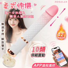 ROSELEX 柔式炮機 10頻伸縮衝擊震動智能加溫吸盤炮機-白漸變粉色﹝可手機APP遙控 - 具兩種操控模式﹞【特別提供保固六個月】