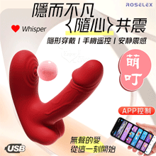 ROSELEX 萌叮 小巧入體雙馬達10頻震顫內外酥麻貼合隱形穿戴按摩器 - 可手機APP遙控﹝具兩種操控模式﹞紅【特別提供保固六個月】