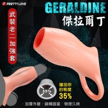 派蒂菈 ‧ Geraldine 傑拉爾丁 鎖精/固蛋/增粗/強力緊鎖武裝老二加強套﹝膚色﹞