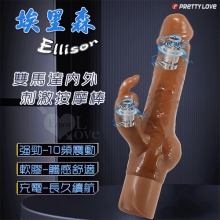 派蒂菈 ‧ Ellison 埃里森 雙馬達內外同時刺激10段變頻震動充電款老二按摩棒-褐色【特別提供保固六個月】