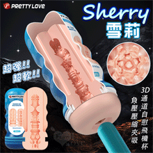 派蒂菈 ‧ Sherry 雪莉 3D通道柔珠吮吸自慰飛機杯﹝凸刺...