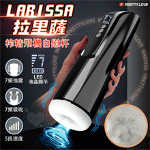 派蒂菈 ‧ LARISSA 拉里薩 LED液晶顯示7頻吸吮+7頻...