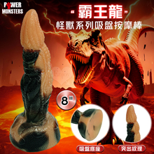 派蒂菈 怪獸系列 ‧ 霸王龍~異形突出流線 強力吸盤底座 視覺感...