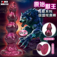 派蒂菈 怪獸系列 ‧ 原始獸王~此起彼伏獨特突出刮蹭 吸盤底座解...