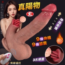 真陽物．伸縮衝撞+3舌撩震 無線遙控超仿真肉感青筋血管老二棒-大﹝9頻雙調控+智能加溫+強力吸盤+磁吸充電﹞【特別提供保固六個月】