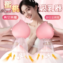 Peach 蜜桃吸乳器 ‧ 真空強力負壓吸附乳房/乳頭情趣用品吸奶器﹝2只裝﹞可拆卸分體使用