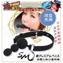 虜プレミアム アナル 矽膠三株口塞球棒﹝SM狗奴調教口塞另類成人情趣用品﹞