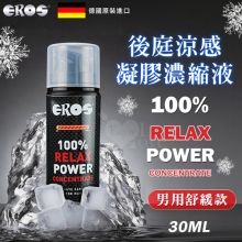 德國Eros ‧ 100% Relax Power 後庭涼感鬆弛凝膠濃縮液﹝男用舒緩款﹞30ml