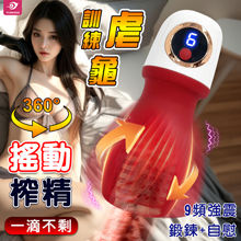 YUNMAN 云曼 ‧ 360°離心搖動榨精 9種高頻強震 鍛鍊...