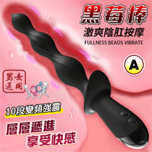 黑莓A棒 ‧ 10頻環繞激震層層遞進前陰肛兩用按摩棒﹝男女通用/...