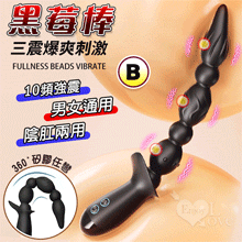 黑莓B棒 ‧ 3馬達環繞激震層層遞進前陰肛兩用按摩棒﹝10變頻/...