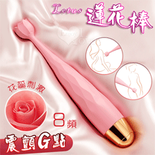 Lotus 蓮花棒 ‧ 花蕊頭部酥麻8高頻聚焦震顫陰乳刺激按摩器...