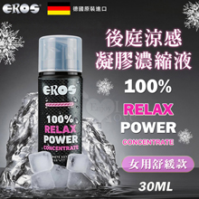 德國Eros ‧ 100% Relax Power 後庭涼感鬆弛...