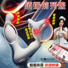 頂爆前列腺．鏤空爽翻10頻激震深入直腸 雙重鎖精固蛋按摩器/可手機APP智控-具兩種操控模式【白色】【特別提供保固六個月】