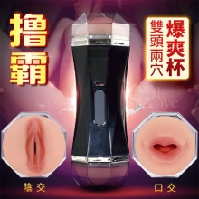 Double 擼霸 ‧ 雙頭  一炮雙穴 陰+口舌雙頭鍛練自慰爆爽杯