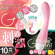 日本Magic eyes．G-Make mini 10段超震動360°自由刺激G點按摩棒﹝粉﹞【特別提供保固六個月】