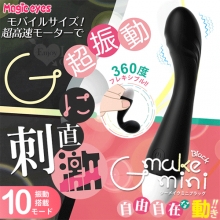 日本Magic eyes．G-Make mini 10段超震動360°自由刺激G點按摩棒﹝黑﹞【特別提供保固六個月】