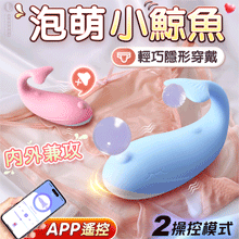 泡萌小鯨魚 ‧ 多玩法隱形穿戴按摩器 10頻震動/小巧萌樣/兩種...