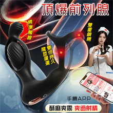 頂爆前列腺．鏤空爽翻10頻激震深入直腸 雙重鎖精固蛋按摩器/可手機APP智控-具兩種操控模式【黑色】【特別提供保固六個月】