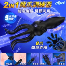 Hgod 大魔爪訓練器+肛塞 ‧ 8爪撩莖弄陰~脈衝強震2IN1按摩器-配3個束環﹝9頻震顫/鍛鍊+自慰+挑逗/男女通用﹞【特別提供保固六個月】 *亞馬遜上市款*