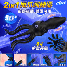 Hgod 大魔爪訓練器+肛塞 ‧ 8爪撩莖弄陰~脈衝強震2IN1按摩器-配3個束環﹝9頻震顫/鍛鍊+自慰+挑逗/男女通用﹞【特別提供保固六個月】 *亞馬遜上市款*