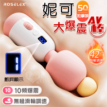 妮可 ‧ 取悅女人 10變頻X滑輪調速~數屏顯示大爆震AV棒﹝360度大按摩頭/智能加溫/親膚矽膠﹞粉白【特別提供保固六個月】