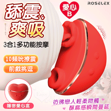 愛心B．舔震吸快感加倍 10頻吮撩震 3合1多功能自慰調情按摩器﹝高速舌舔/喚醒吮吸/連動酥麻強震/隱密愛心盒﹞紅【特別提供保固六個月】