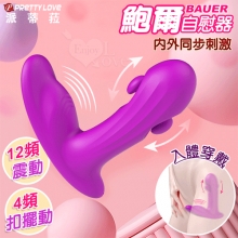 派蒂菈 ‧ BAUER 鮑爾 12變頻震動+4頻上下扣擺動 內外同步刺激穿戴自慰器【特別提供保固六個月】