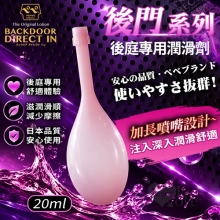 日本PEPEE．ペペ 「後門系列」後庭專用潤滑劑 20ml﹝加長噴嘴設計~注入深入潤滑舒適﹞