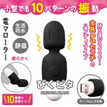 日本Magic eyes．小電マローター びくピタ 超小型AV10強震靜音防水按摩棒-黝黑【特別提供保固六個月】