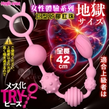 日本Magic eyes．メス化TRYビーズ 女性體驗系列矽膠肛珠﹝地獄サイズ﹞42公分長-適合上級者